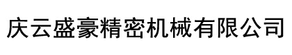 机床排屑机-机床防护罩-机床拖链厂家-庆云盛豪精密机械有限公司